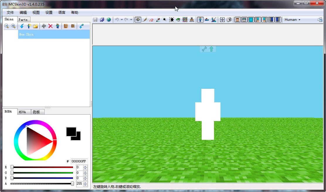 MCSkin3D我的世界皮肤编辑器功能介绍及使用教程