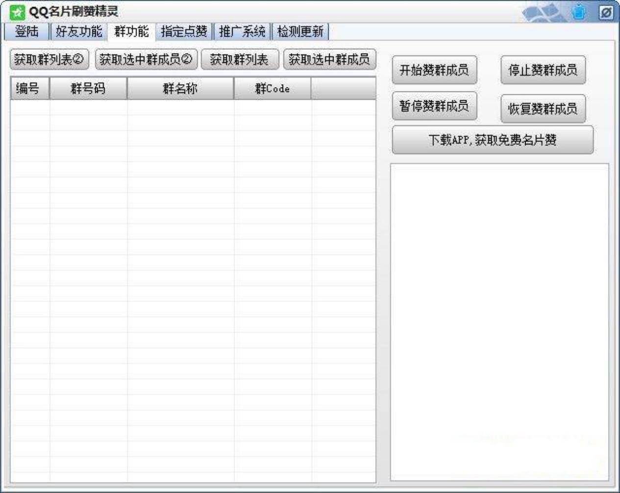 名片刷赞精灵的功能特点介绍及基础使用教程