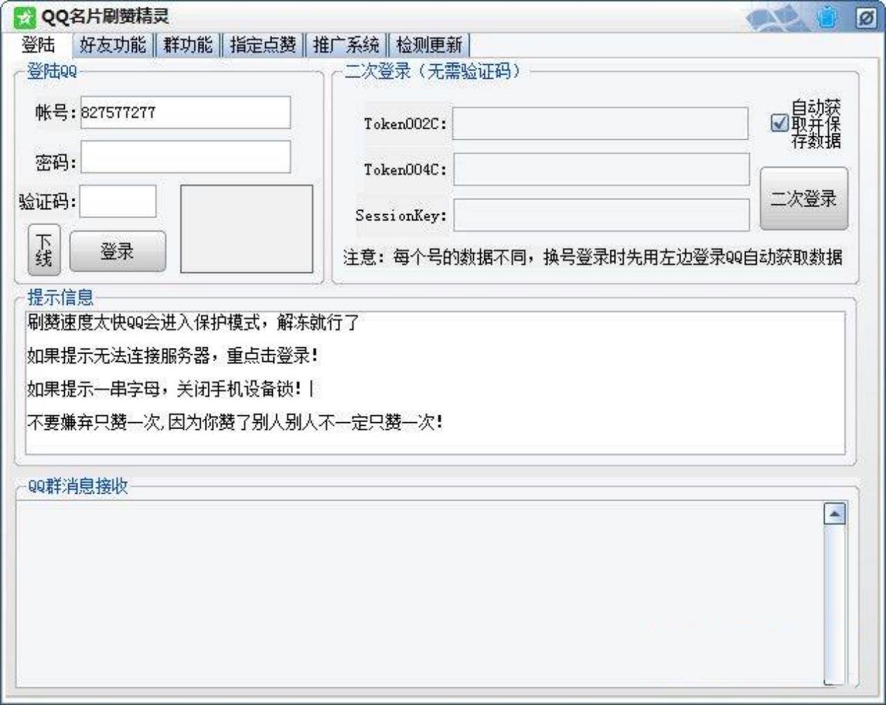 名片刷赞精灵的功能特点介绍及基础使用教程