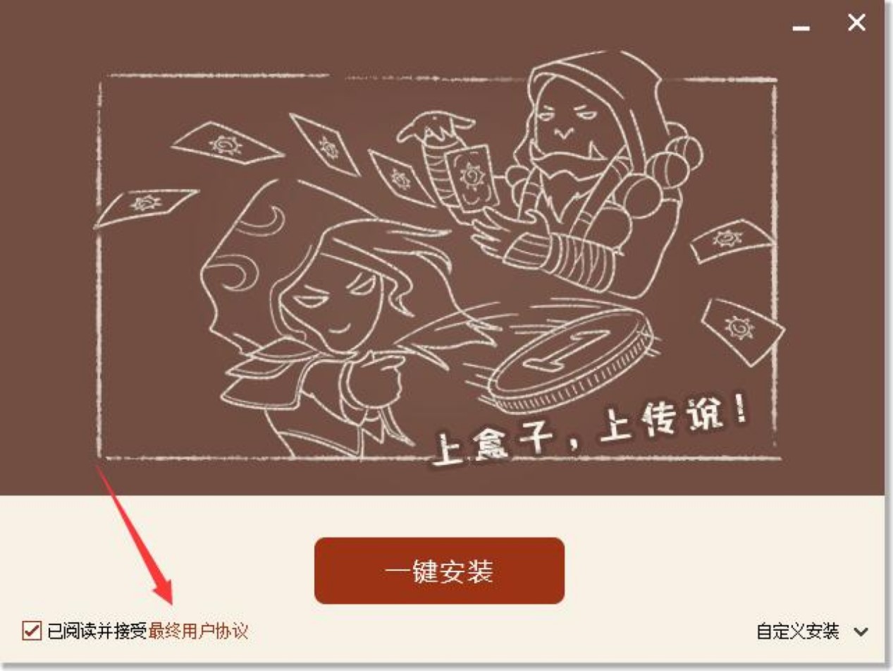 网易炉石传说盒子PC版的详细安装教程