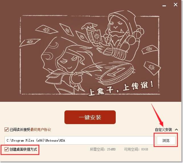 网易炉石传说盒子PC版的详细安装教程