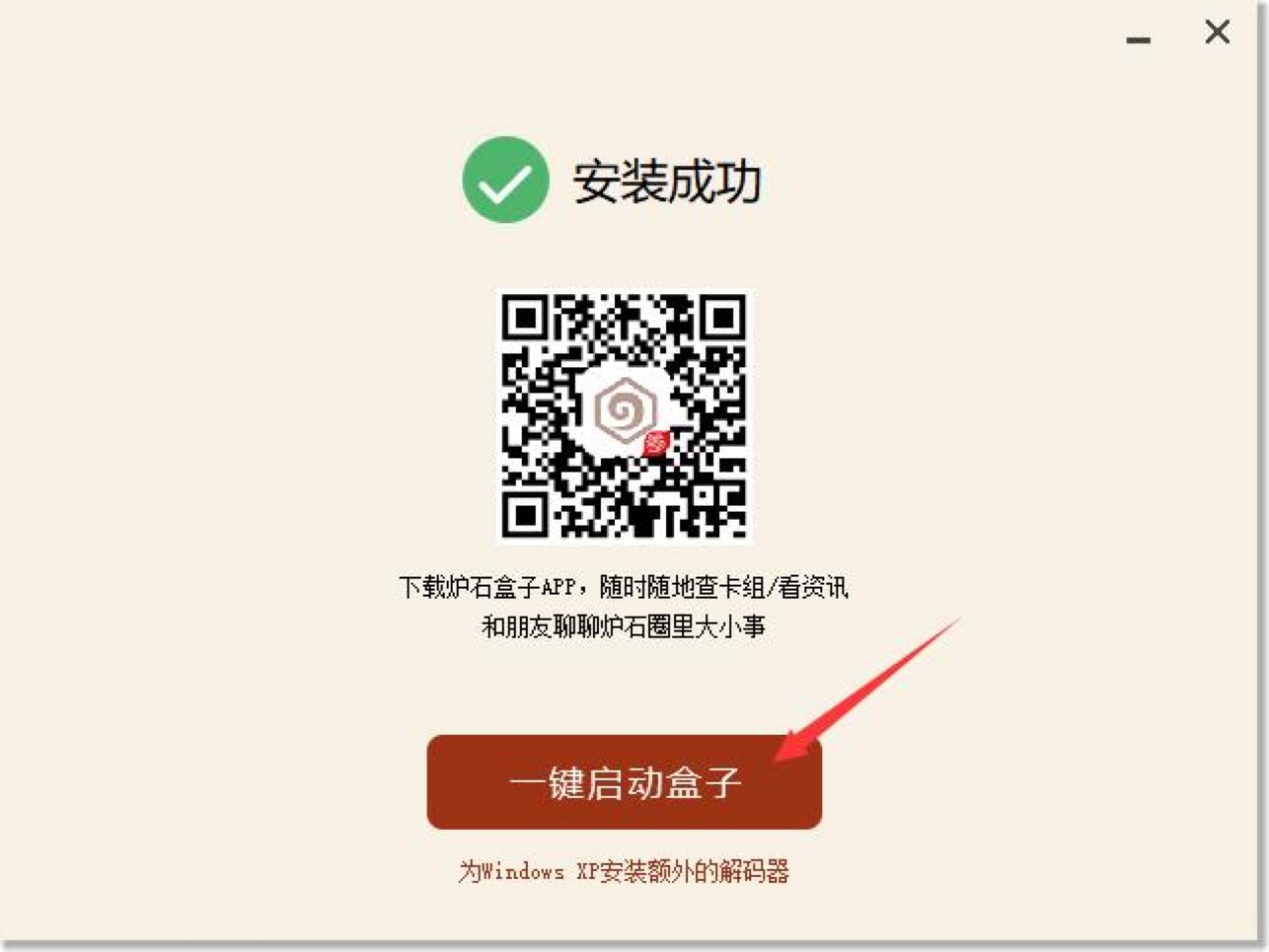 网易炉石传说盒子PC版的详细安装教程