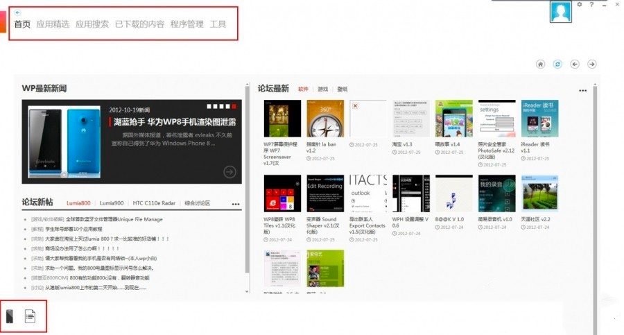 威智WP助手PC版功能特色详细介绍