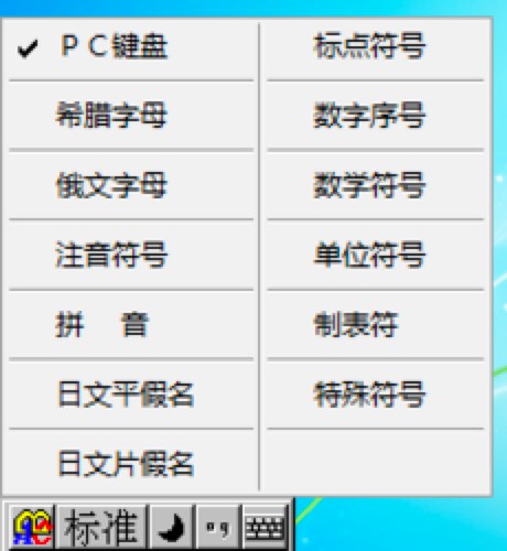 智能ABC输入法的六种输入方式详细介绍