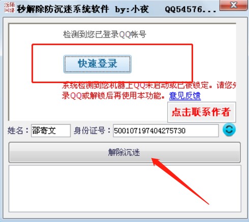 dnf解除防沉迷使用方法及实名认证相关介绍