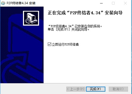 P2P终结者需要怎么部署