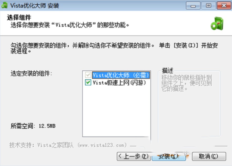 vista优化大师下载使用技巧说明