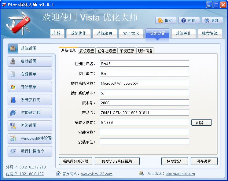vista优化大师下载使用技巧说明