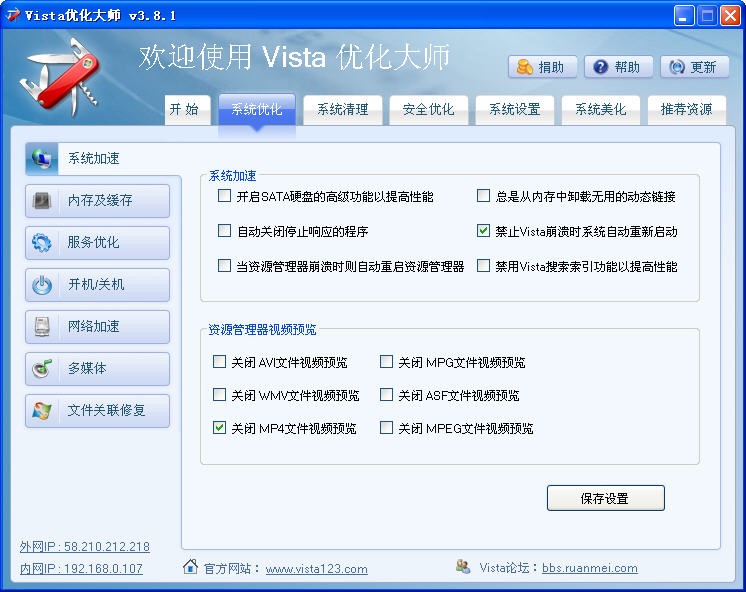 vista优化大师下载使用技巧说明