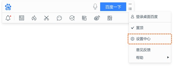 百度搜索工具栏软件及使用技巧