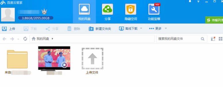 百度云管家上传秒传介绍