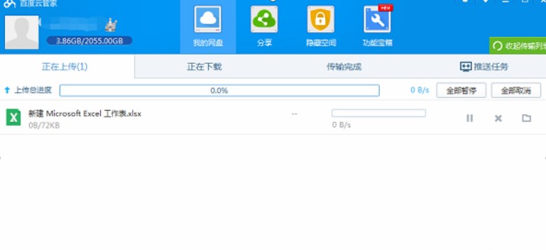 百度云管家上传秒传介绍