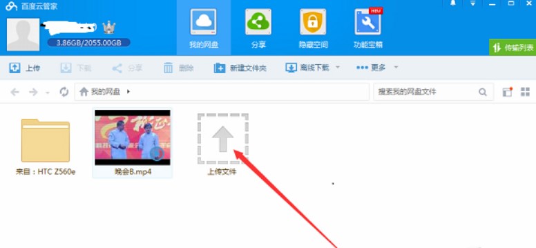 百度云管家上传秒传介绍