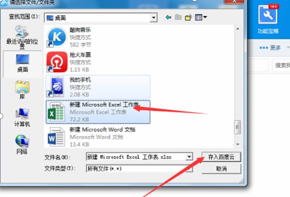百度云管家上传秒传介绍