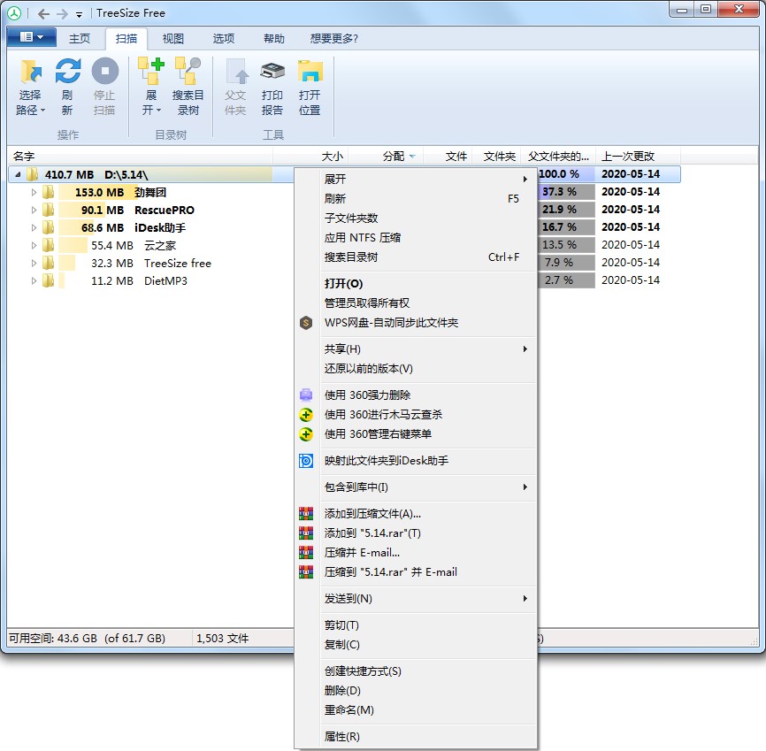 磁盘管理器TreeSize free使用方法
