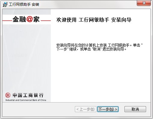 工商银行网上助手安装使用技巧