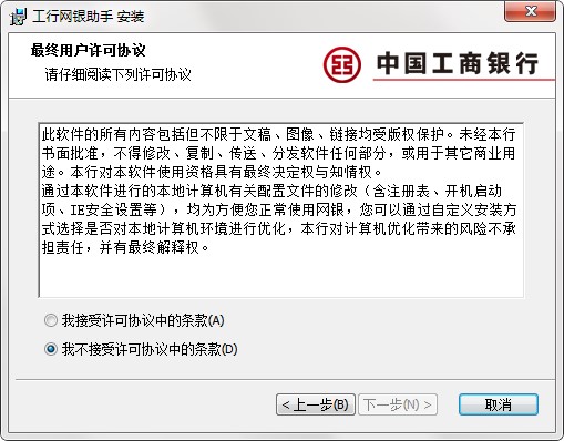 工商银行网上助手安装使用技巧