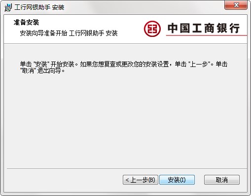 工商银行网上助手安装使用技巧