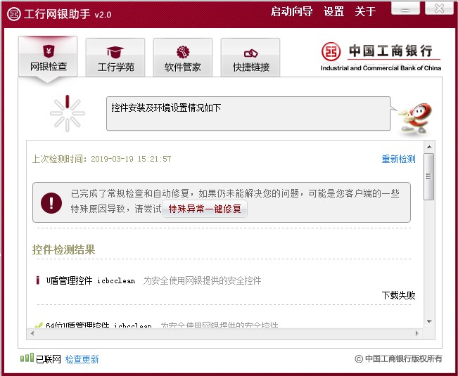 工商银行网上助手安装使用技巧