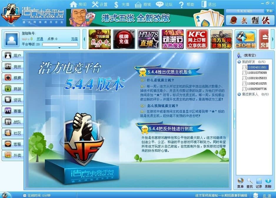 浩方作战平台安装使用教程