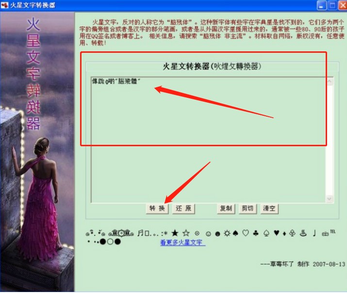 火星文编辑器使用介绍