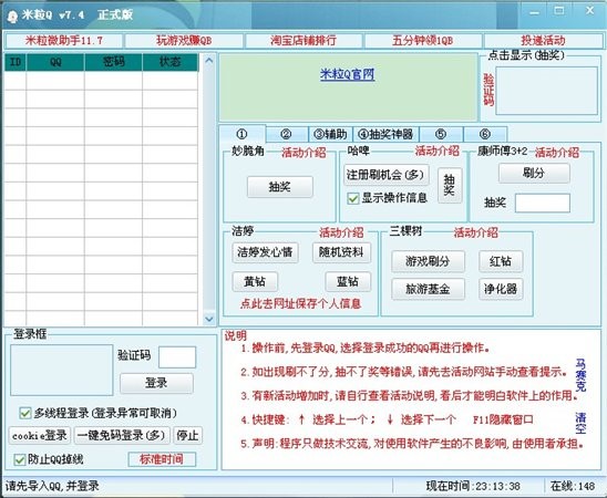 米粒q使用介绍