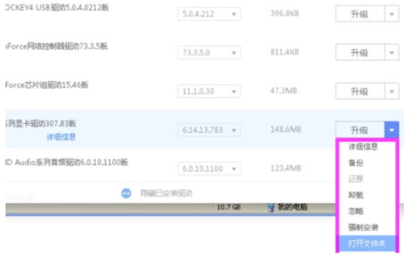 驱动精灵找到显卡驱动的方法