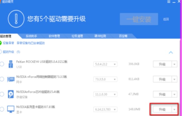 驱动精灵找到显卡驱动的方法
