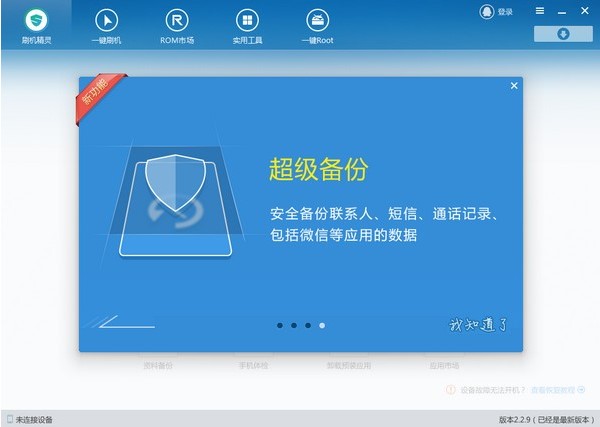 刷机精灵下载安装特色介绍