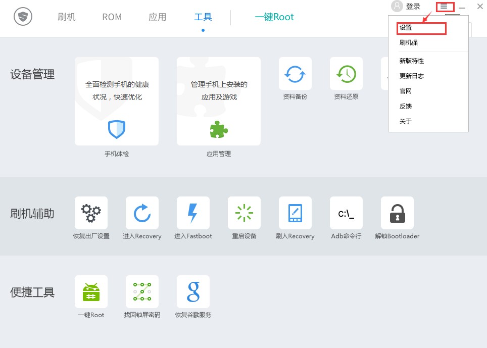 刷机精灵下载安装特色介绍