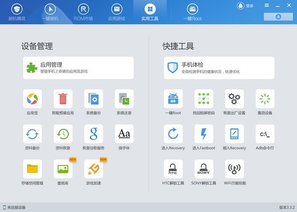 刷机精灵下载安装特色介绍