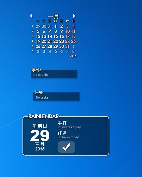 Rainlendar中文版使用说明