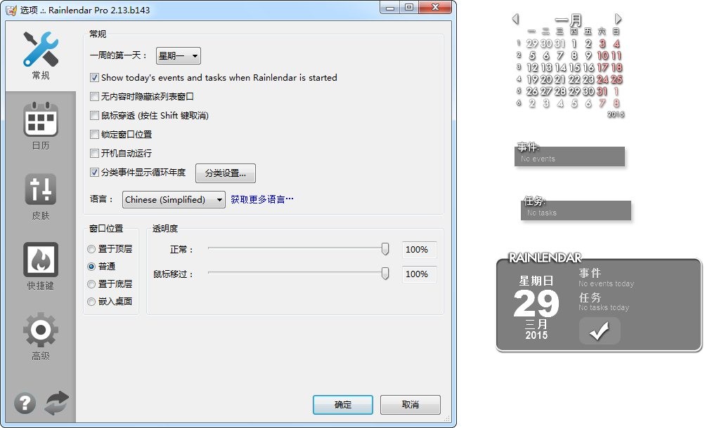 Rainlendar中文版使用说明