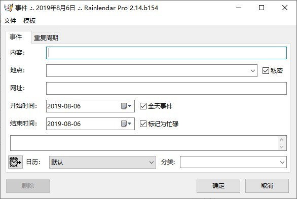 Rainlendar中文版使用说明