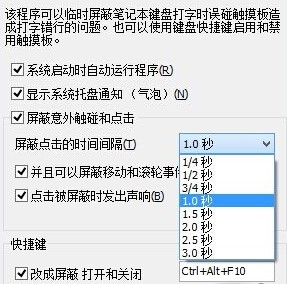 Touchpad Blocker屏蔽触摸板使用说明