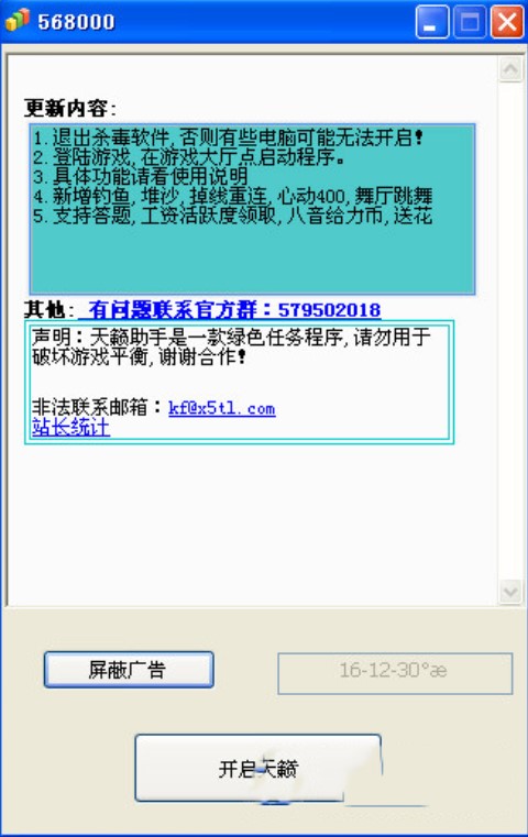 炫舞天籁社区小助手详细介绍