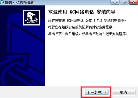 KC网络电话PC版功能特点和安装教学
