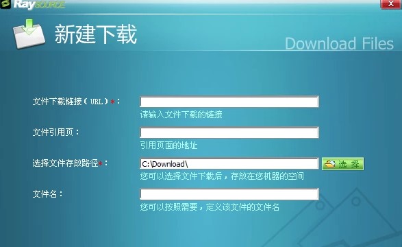RaySource（飞速网盘）功能特点安装教学