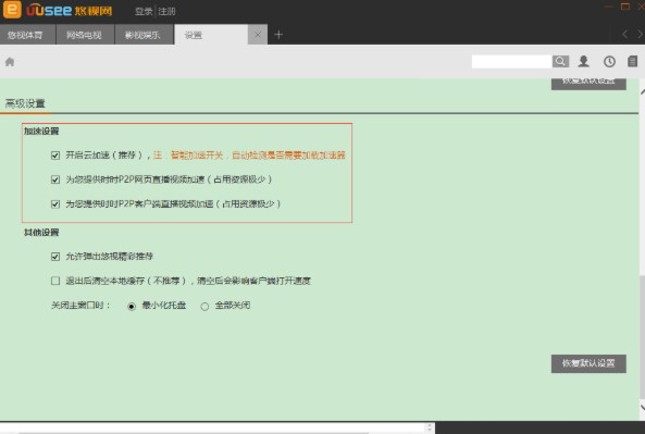 UUSee网络电视下载使用教学
