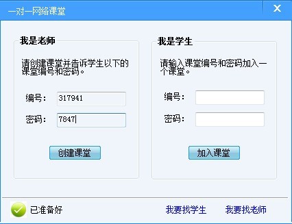 网络课堂一对一安装方法
