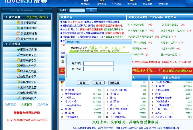 爱聊视频聊天室特点介绍安装教学
