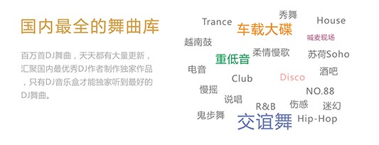 高音质dj音乐盒常见问题和解答
