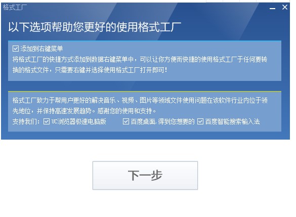 格式工厂如何安装？格式工厂安装教学