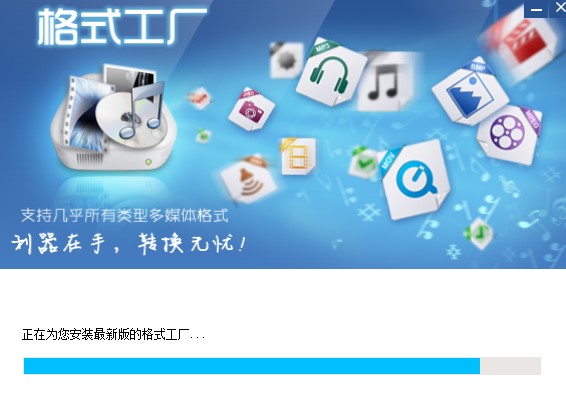 格式工厂如何安装？格式工厂安装教学