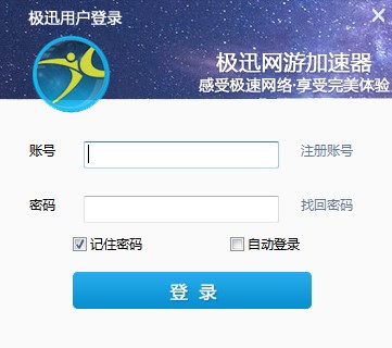 教你如何使用极迅网游加速器进行远程连接