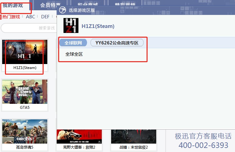 教你如何使用极迅网游加速器进行远程连接