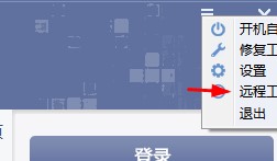 教你如何使用极迅网游加速器进行远程连接