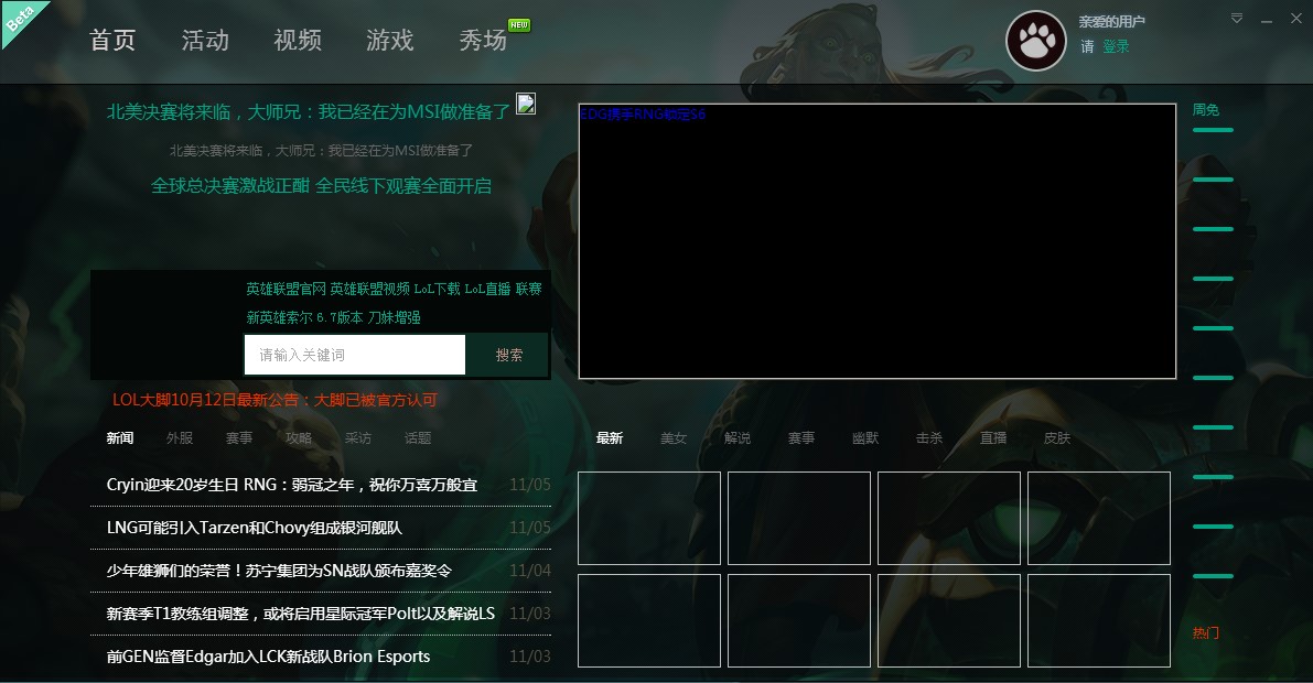 教你如何使用英雄联盟大脚