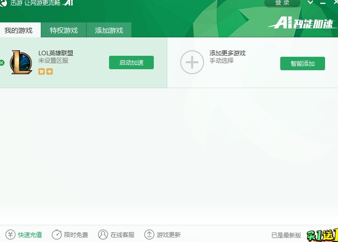 教你如何使用英雄联盟大脚