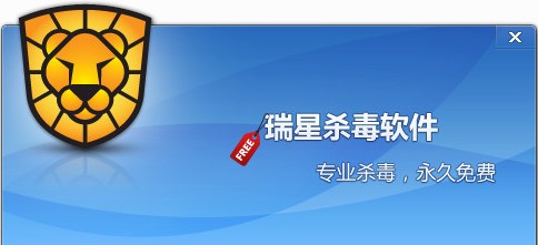 教你使用瑞星杀毒软件进行快速病毒查杀